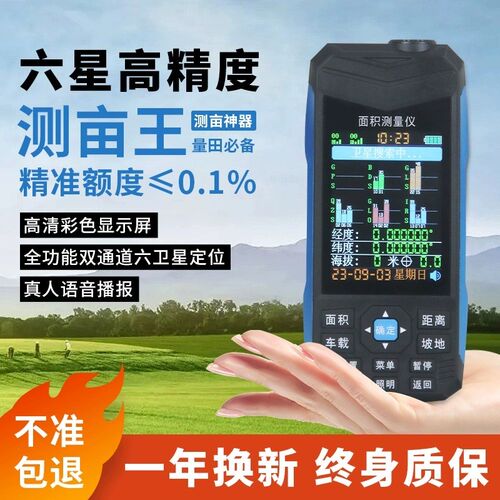 测亩仪高精度手持GPS土地面积地亩测量仪收割机车载量地量田仪器