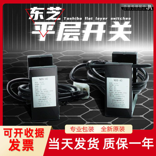 东芝电梯配件平层感应器NDS-40 电梯光电开关5P6KB006-P001/P002