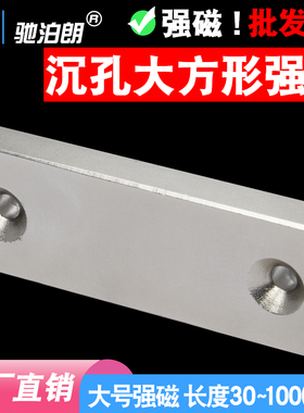 强力磁铁大号带孔强磁强力铷钕铁硼高强度方形吸铁石磁块螺丝双孔