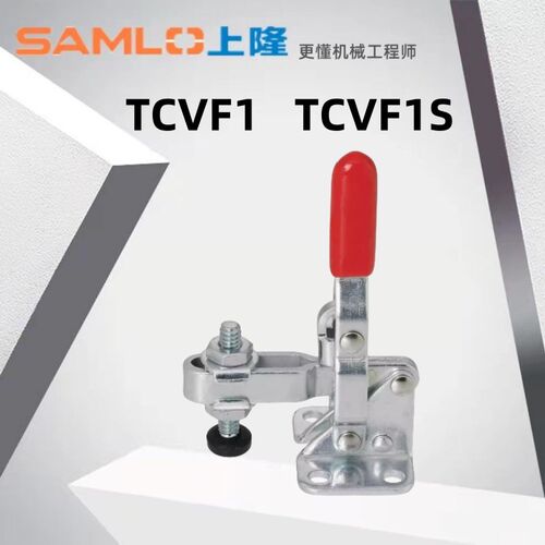 原装上隆SAMLO 垂直立式快速夹钳肘夹TCVF1 替代不锈钢夹具TCVF1S
