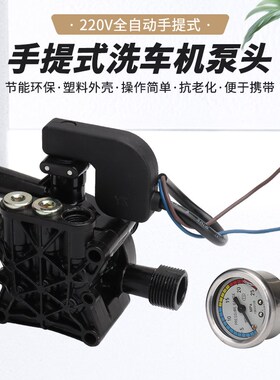 小型家用手提式高压洗车机泵头清洗机配件220v刷车水泵器泵头总成
