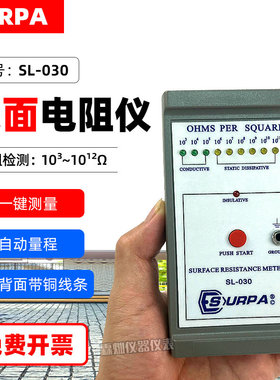 SURPA防静电表面电阻测试仪SL-030静电阻抗仪ESD地板电阻检测仪器