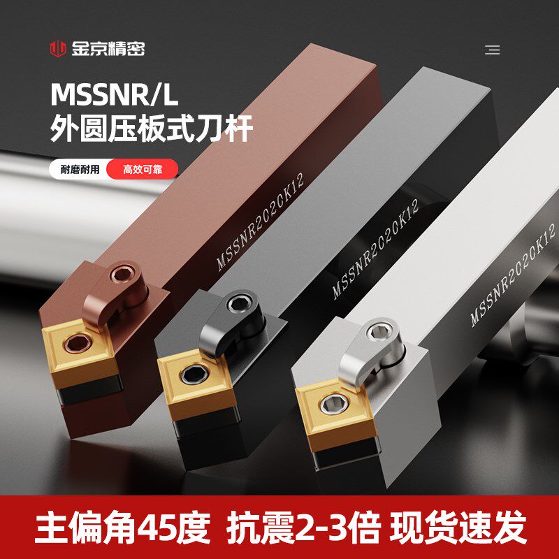 数控车床45度复合式外圆刀杆MSSNR2020K12 MSSNL2525M12 圆车刀具
