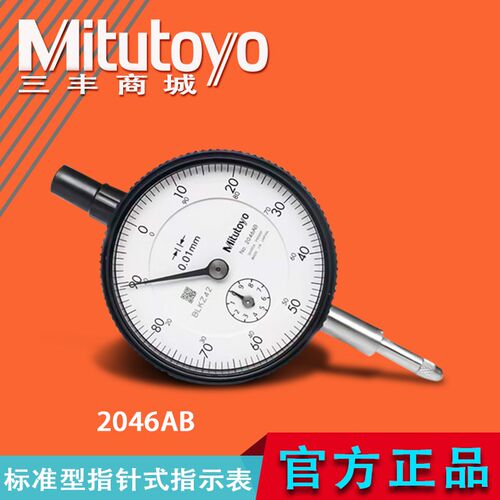 Mitutoyo日本三丰百分表/指示表0-10mm2046A/AB/2929A