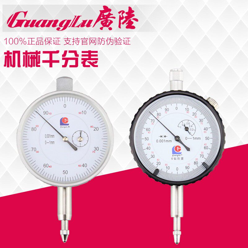 广陆带钻千分表0-1mm 精度0.001mm 千分指示表位移计高度计深度表