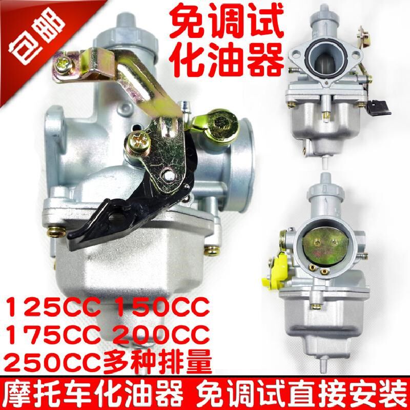 包邮全新跨骑士125/150/175/200cc/挂档摩托车三轮车沙滩车化油器