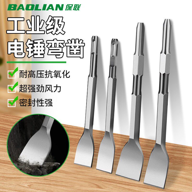 保联电锤弯凿加厚冲击钻头高硬度扁凿六角柄方柄圆柄电镐开槽铲