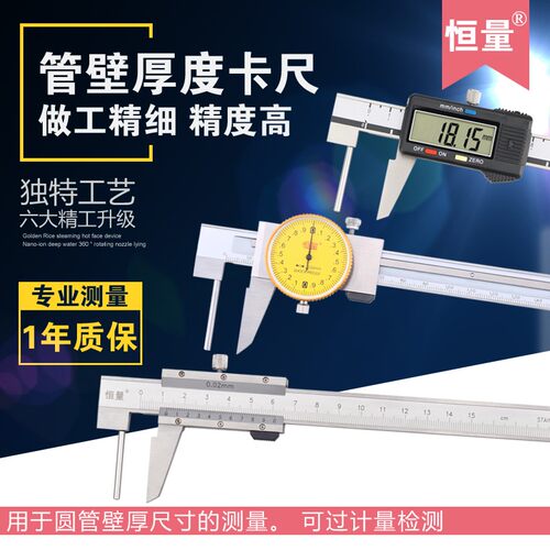 恒量数显管壁厚游标卡尺/壁厚卡尺/测管厚度0-150/200mm数显卡尺