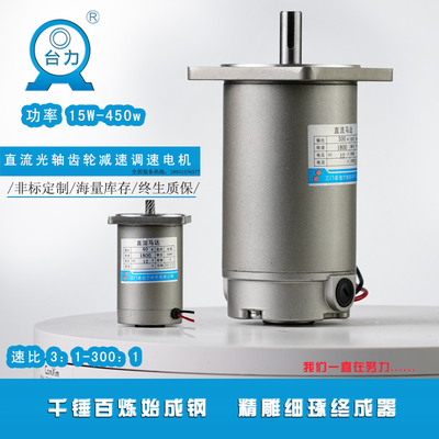 台力电机微型直流齿轮减速调速电机6V12V24V36V48V100V200V