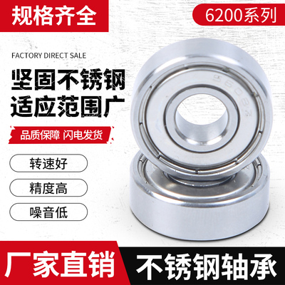 不锈钢304/440轴承S6200 6201 6202 6203 6204 6205 6206 207 ZZ