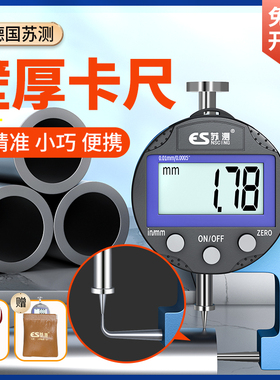 德国苏测钢管壁厚电子数显游标卡尺高精度工业级精准量厚度毫米尺