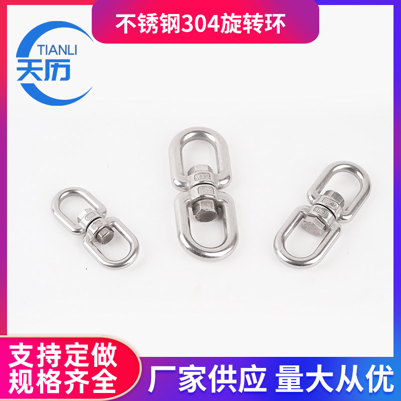 304不锈钢万向旋转环 8字转环 狗链索具配件M4 M5 M6 M8 M10 M12