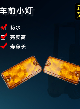 叉车转向灯LDE前小灯短距灯转向警示灯杭州叉车A30A35ZA38Z正品