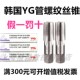 1寸 PS英制丝锥1 韩国YG管螺纹丝锥NPT