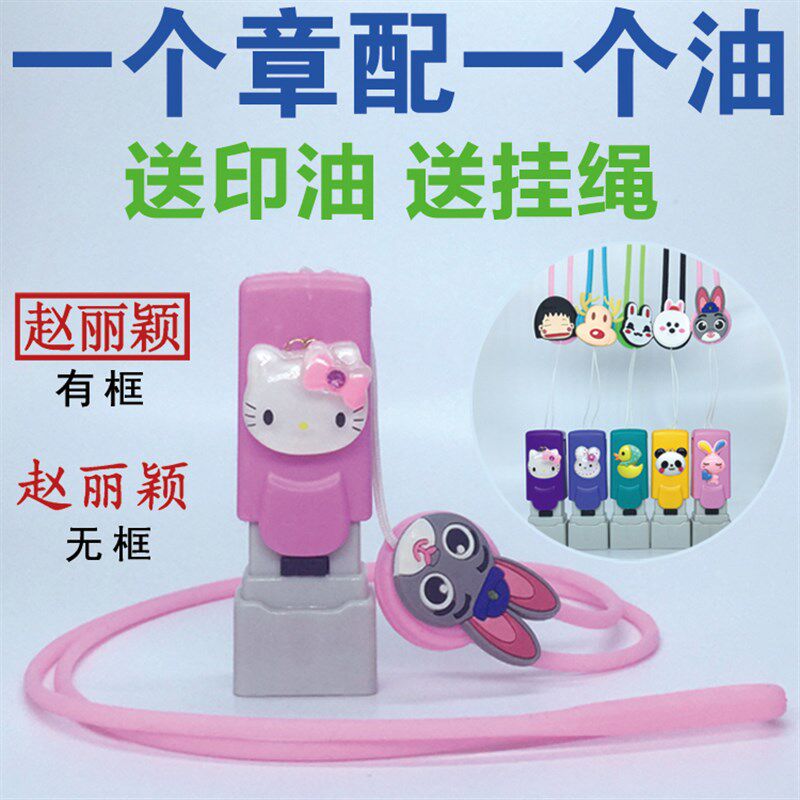 幼儿园卡通图章刻姓名章银行儿童名字章定做光敏签名印章制作卡通