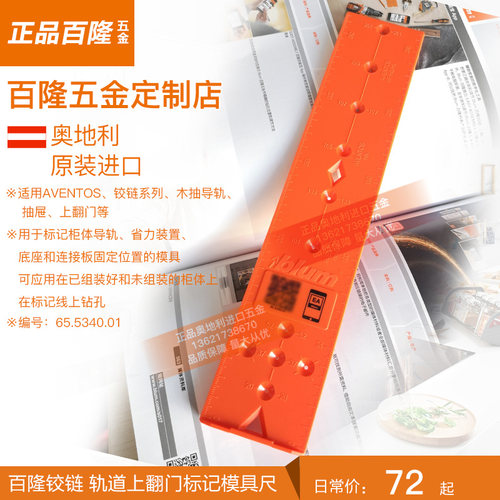 百隆定位标尺 模板卡尺 直尺铰链底座上翻门通用模具blum安装神器
