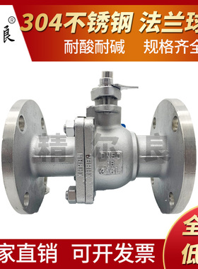 304/316不锈钢法兰球阀阀门手动Q41F-16P国标DN25 80 100 2寸4寸