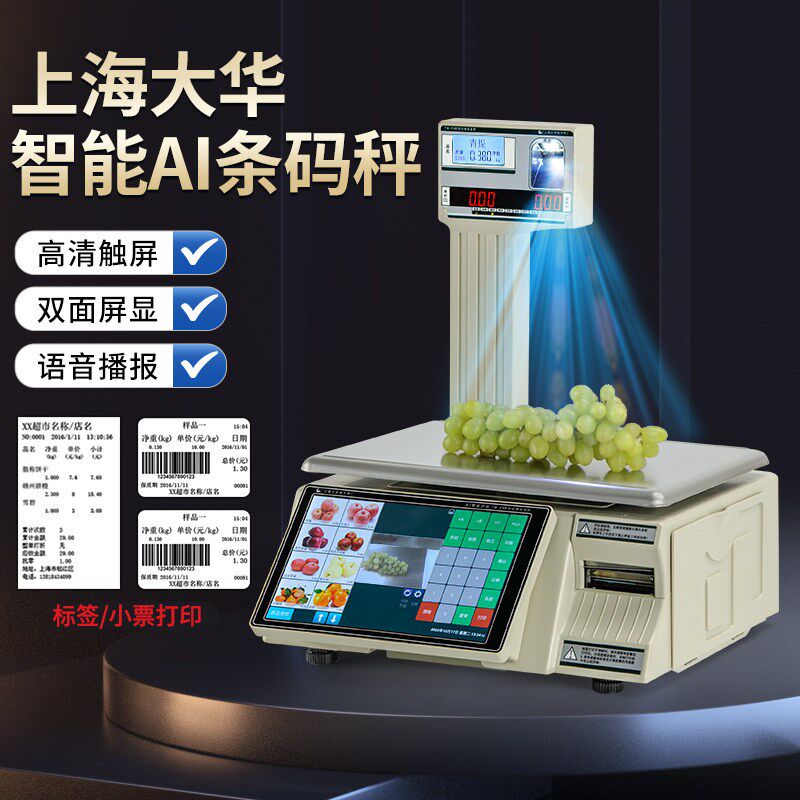 大华AI智能识别条码秤超市打码称重一体机语音播报生鲜水果商用秤