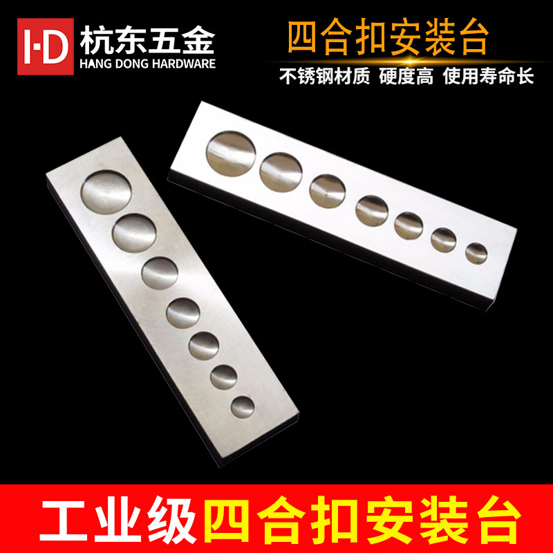 手工皮具工具多功能不锈钢通用打台底座磨菇钉铆钉四合扣安装工具