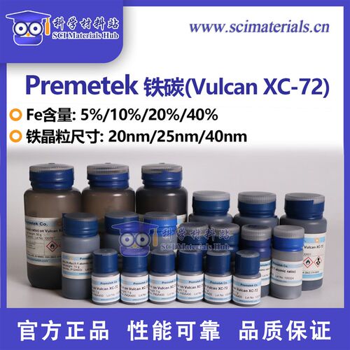 美国Premetek 铁碳 Vulcan XC-72催化剂 燃料电池 电化学
