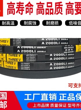 三维三角皮带A型A800/A813/A838/A850/A864/A889/A900/A914/A940