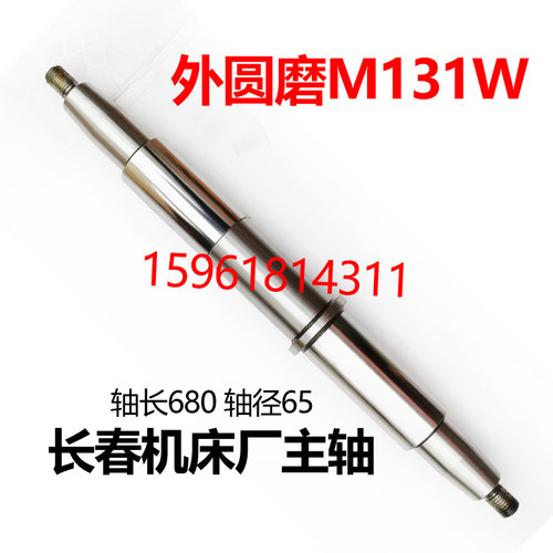 M131W MA1432B砂轮主轴轴瓦长春机床厂680长 轴径65 外圆磨床配件