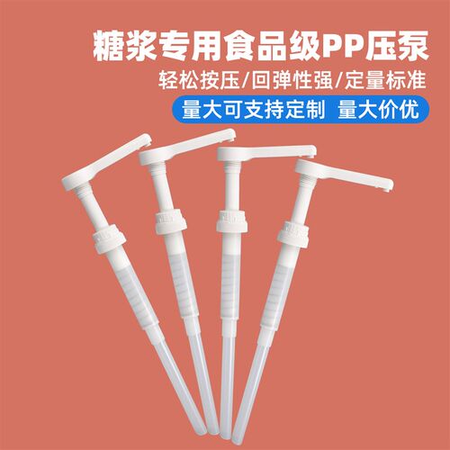 手压式压泵奶茶店专用果酱按压式喷头定量式压头10/15cc压嘴