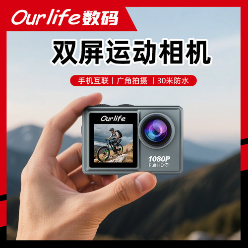 Ourlife运动相机G40高清Vlog记录仪登山爬山滑雪游泳车载潜水专用