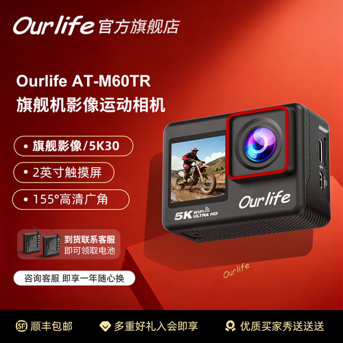 Ourlife运动相机M60TR真5K防抖防水户外骑行滑雪爬山潜水高清Vlog