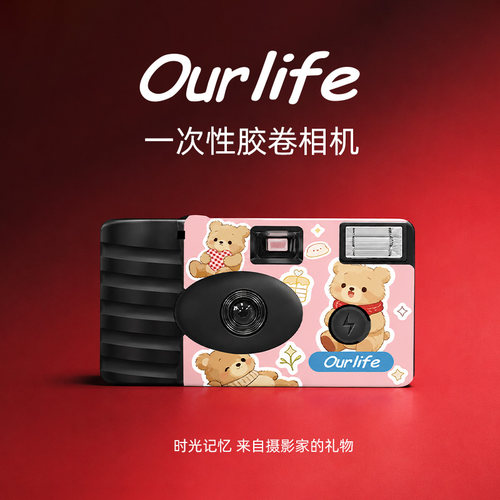 Ourlife一次性胶卷相机彩色胶卷