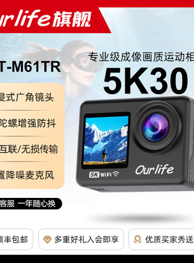 【新品】Ourlife运动相机M61TR户外真5K爬山骑行潜水滑雪摩旅Vlog
