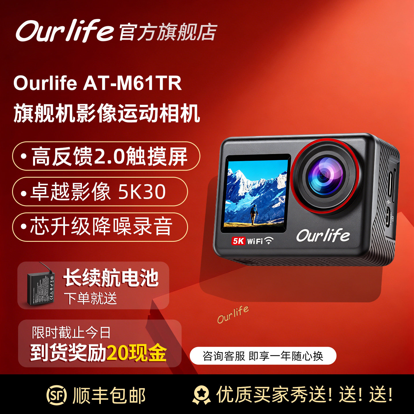OurlifeM61TR真5K运动相机Vlog