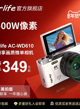 Ourlife数码相机ccd高清拍摄微单相机学生入门随身照相机旅游专用