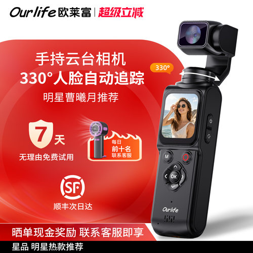 Ourlife手持云台运动相机Pocket