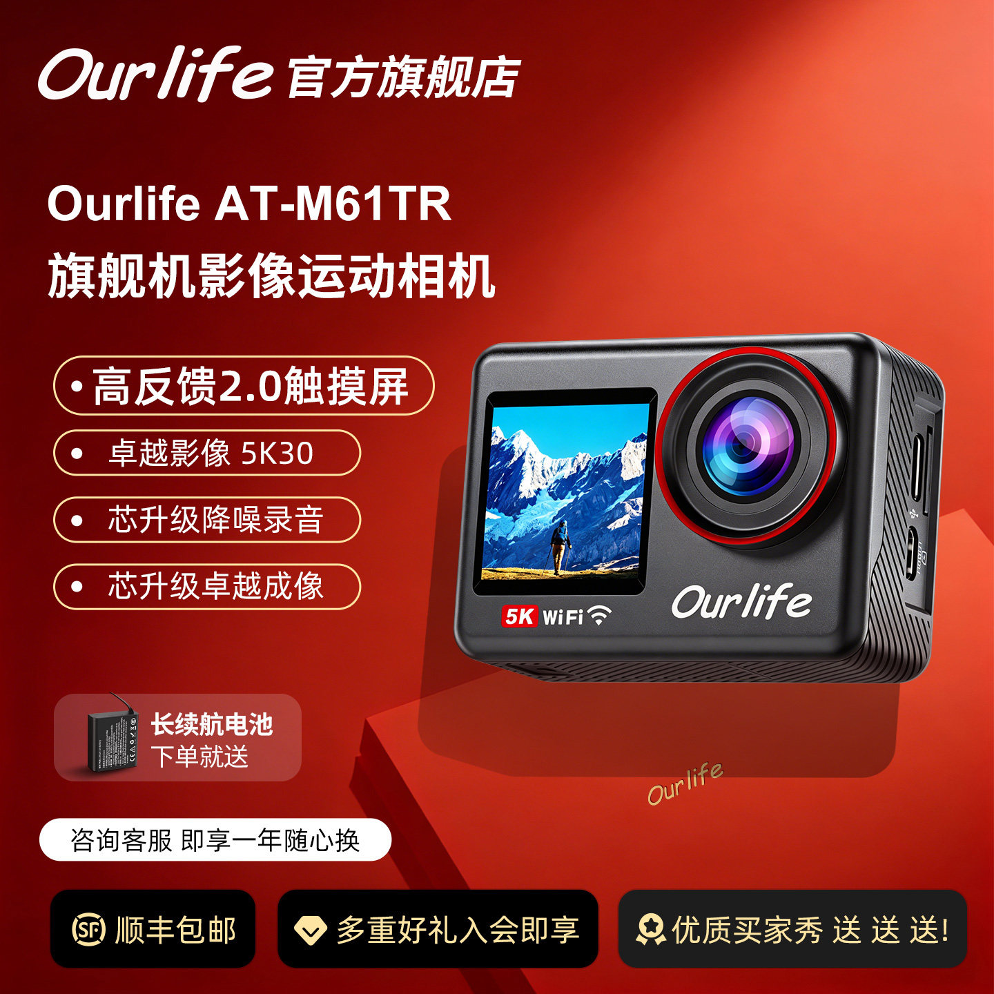 明星推荐Ourlife运动相机M61TR户外5K爬山骑行潜水摩旅Vlog旅拍必