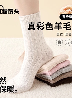 红糖馒头羊毛袜30091彩色中筒袜保暖吸汗透气冬针织亲肤男女同款