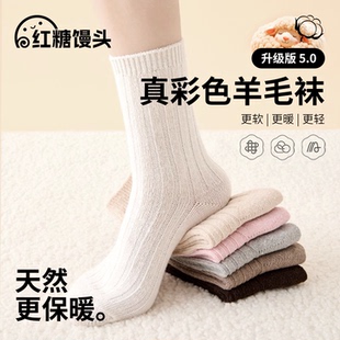 红糖馒头羊毛袜30091彩色中筒袜保暖吸汗透气冬针织亲肤男女同款