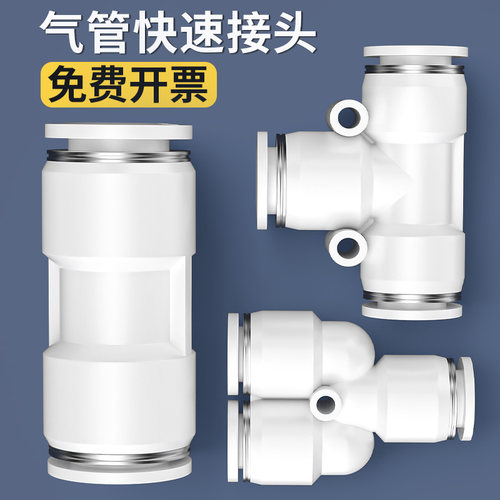 气管快速接头气动快插直通PU三通PE变径PG/PEG货车气路配件6/8mm