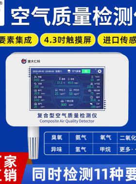 空气质量检测仪O3二氧化碳PM2.5 10甲烷co环境氨硫气体传感器室内