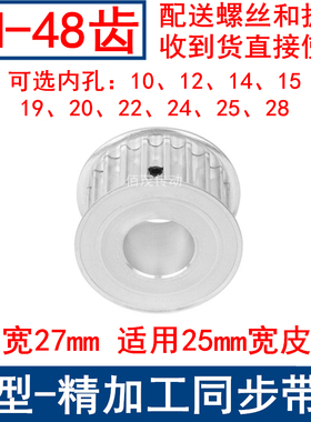 5M48齿同步带轮齿宽27两面平AF型内孔10121415192022242528同步轮