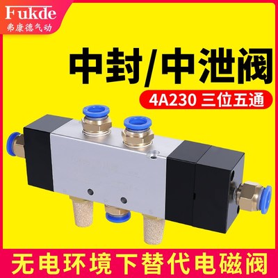 三位五通气动4A230C-08双头中封中泄双控4V330C一10气缸控制气阀