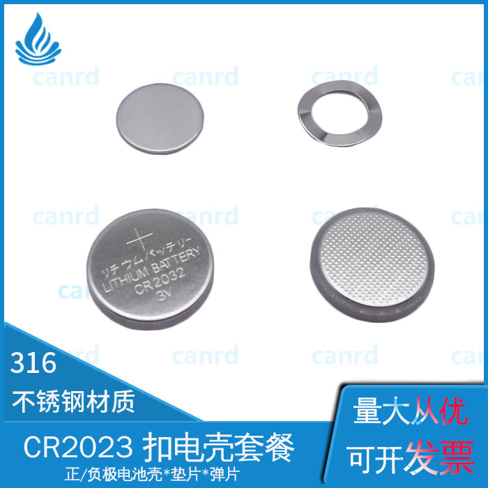 扣式电池壳CR2032正/负极壳+垫片+弹片 纽扣电池扣电壳 316不锈钢