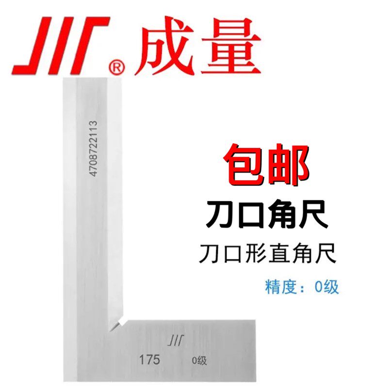 成量刀口角尺 90度角尺 0级不锈钢角尺 5035 6340 8050