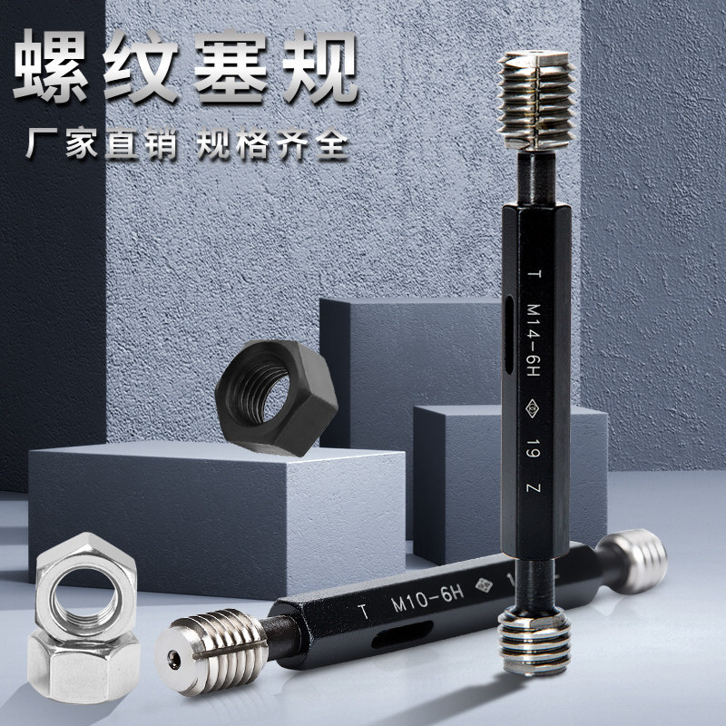 哈量螺纹塞规\牙规\内孔通止规M26X1.5M36X16H垂直度规同轴度塞规