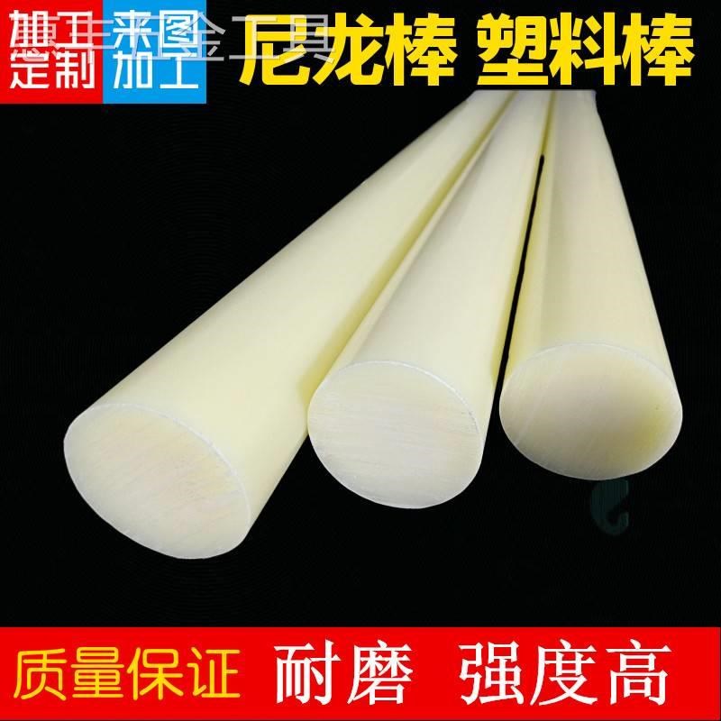 惠丰尼龙棒实心圆柱耐磨塑料棒圆棒硬长条加工定做空心管轴套pa呢