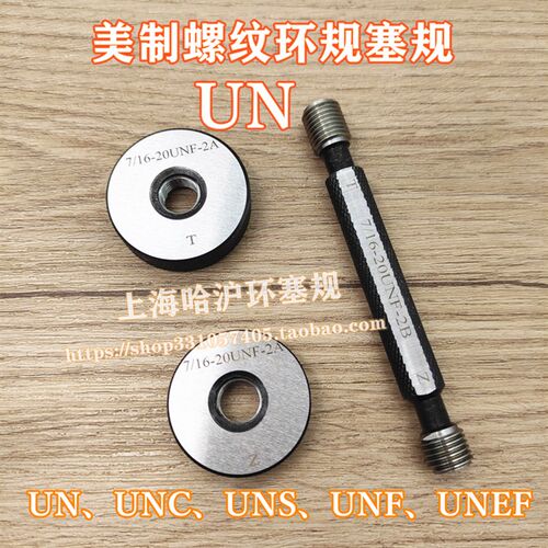 美制美标螺纹环规塞规UN 7/16 -14-16-18-20-24-28-32UNCUNSUNEF
