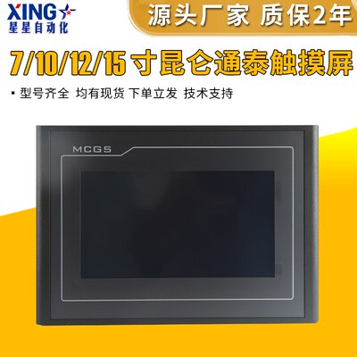 7寸10寸MCGS昆仑通态触摸屏TPC7012El22Ex1021ET32kx31Kikt71GTGI