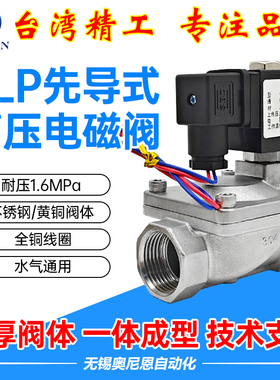 SLP先导式高压电磁阀不锈钢黄铜水阀气阀DN15/20/25/32/40/50法兰