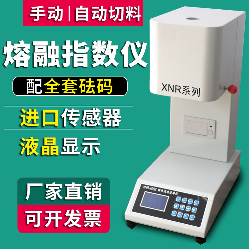溶脂仪熔融指数仪体积法熔体流动速率测定仪塑料PP颗粒熔脂测试仪