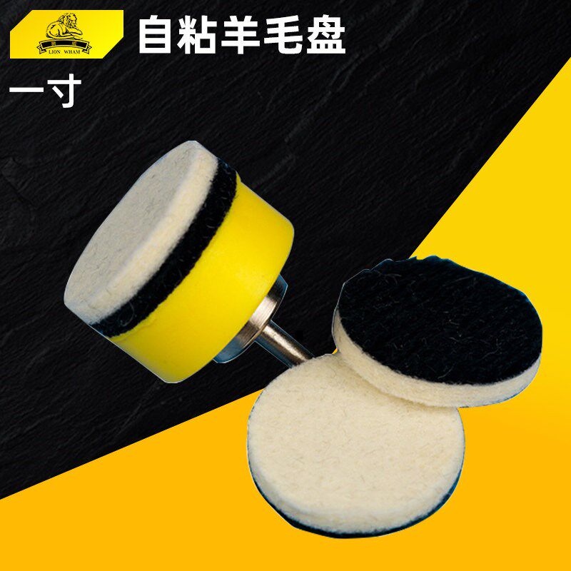 狮威日式羊毛片1寸2寸3寸短毛自粘背绒羊毛轮打蜡研磨抛光轮